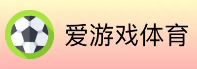 爱游戏体育 Logo